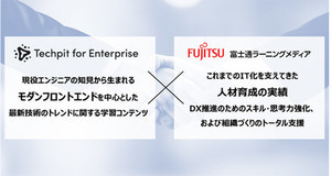 富士通×テックピット、IT技術者向けのリスキリング提供に向け業務提携