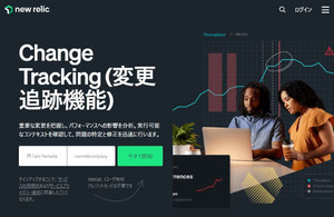 大半のソフトウェアパフォーマンスの低下と停止の根底にあるのが変更イベントーNew Relic、CI/CD連携で環境変更のシステム影響を詳細追跡"Change Tracking"機能