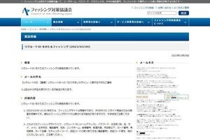 じゃらんやホットペッパーの会員ID「リクルートID」偽るフィッシング確認、注意を