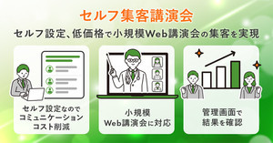 メドピア、製薬企業向けに小規模なWeb講演会の集客を支援するサービス開始