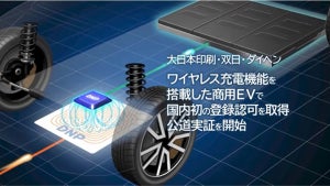 DNPら、ワイヤレス充電機能を搭載した商用電気自動車の実用化に向けた実証