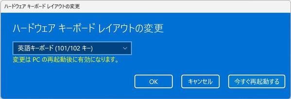 ハードウェアキーボードレイアウトの変更: 「日本語キーボード(106/109キー)」を「英語キーボード(101/102キー)」へ変更