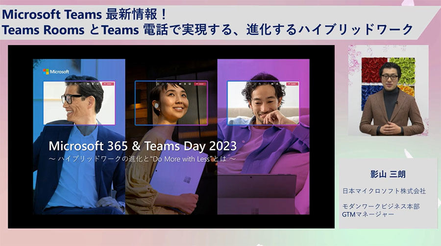 日本マイクロソフト モダンワークビジネス本部 GTMマネージャー 影山三朗氏