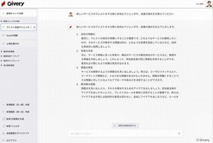 自社専用環境でChatGPTを利用できる「法人GPT」提供、ギブリー