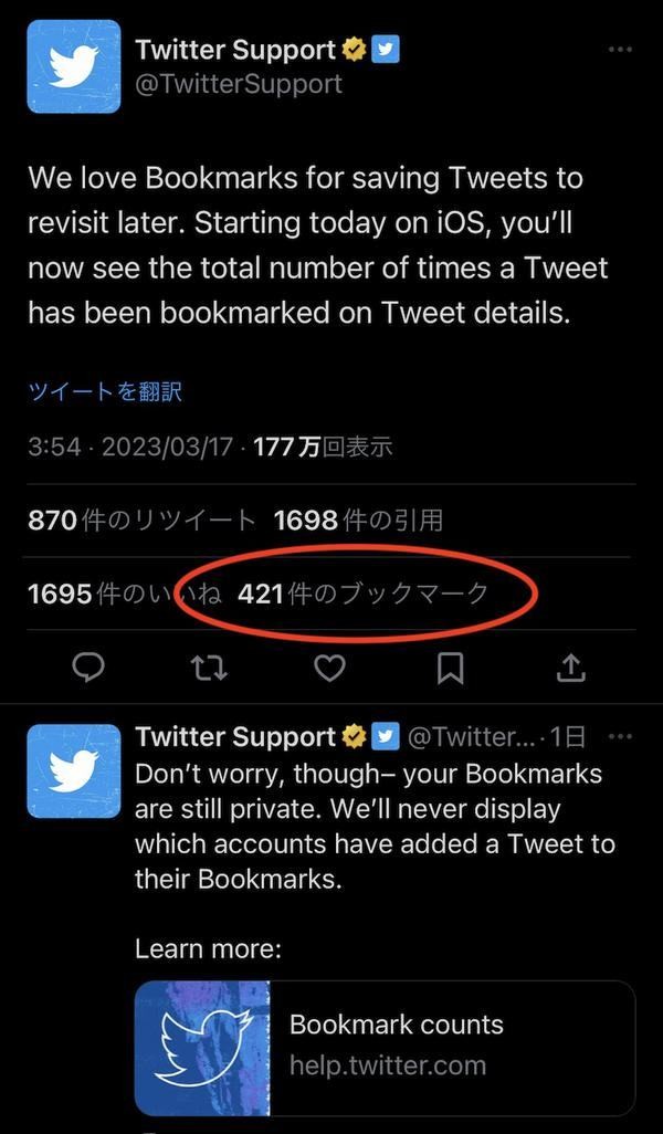 リツイート数や「いいね」数などと並んでブックマーク数が表示されるようになった