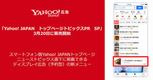 スマホ版Yahoo!トップページのヤフトピ直下に広告を掲載できる新メニュー