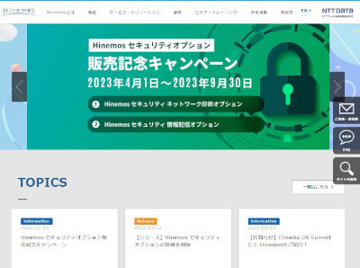 NTTデータ先端技術の「Hinemos」Webサイト
