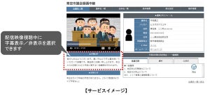 NTT-AT、DiscussVisionSmartの字幕配信サービスが録画映像にも対応