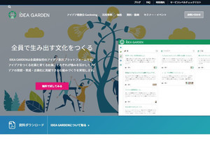 システムインテグレータ、新規事業"アイデア創出"にChatGPT活用の新機能β版