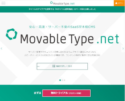 「MovableType.net」公式Webサイト