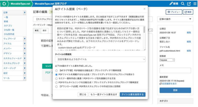 「AIタイトル提案(ベータ)」で出力された5つのタイトル(同社資料より)