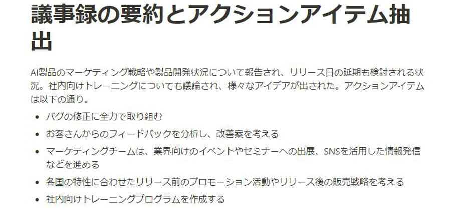 実際にAIが要約した内容