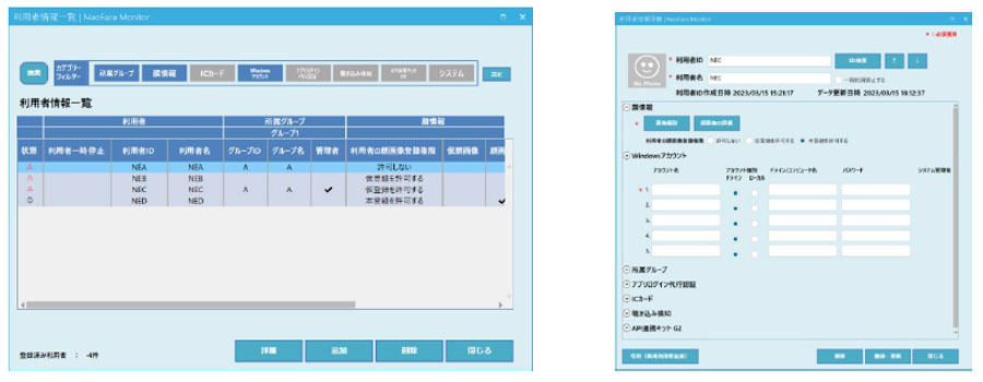 パッケージ版の新バージョン「NeoFace Monitor V7」では管理画面が刷新された。利用者情報一覧画面(左)と利用者情報詳細画面(右)