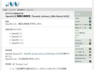 OpenSSLに脆弱性、通常のリリースサイクルで修正予定