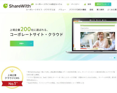 「ShareWith」(公式Webサイト)