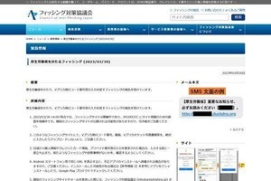 厚生労働省を偽るフィッシングを確認、注意を