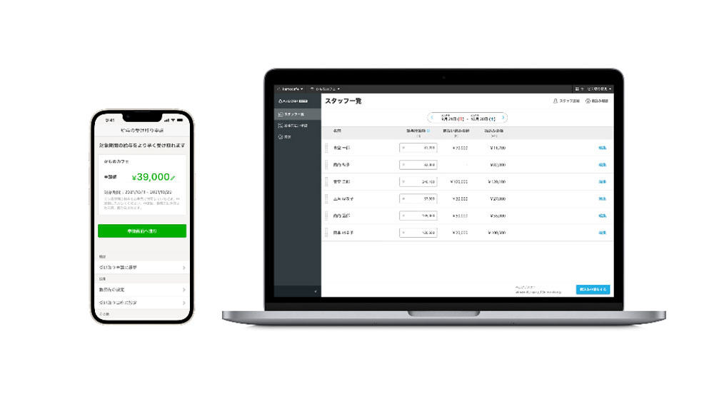 「Airワーク給与支払」利用画面イメージ