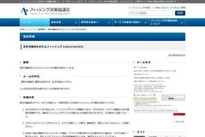 厚生労働省を偽るフィッシングを再び確認、注意を