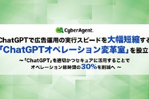 サイバーエージェント、ChatGPTを広告運用に活用‐約7万時間の削減
