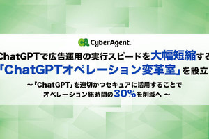 サイバーエージェント、ChatGPTを広告運用に活用‐約7万時間の削減