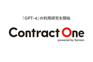 Sansan、GPT-4の活用を検討‐誰でも契約情報を使いこなせる環境を実現