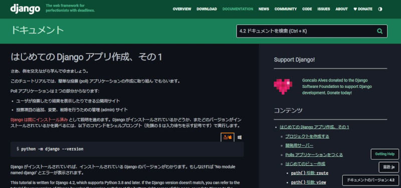 Django 4.2を使った簡単な投票アプリケーション作成の丁寧なチュートリアル
