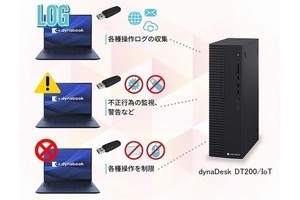 シャープ、PC操作ログ収集や外部記録媒体を制限「情報漏洩対策アプライアンス」