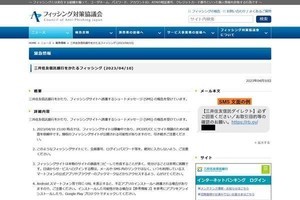 三井住友信託銀行を偽るフィッシング確認、注意を