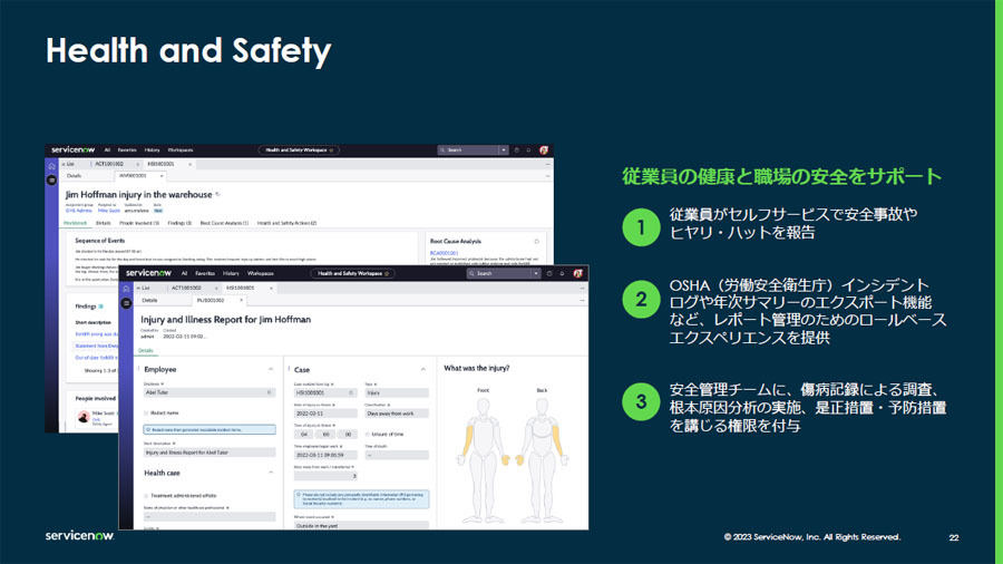 「Health and Safety Incident Management」の利用イメージ