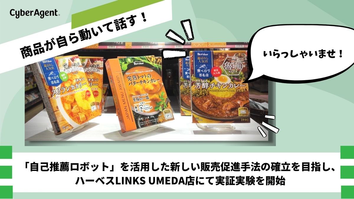 商品が自ら動いて販促活動を行う「自己推薦ロボット」の実証実験