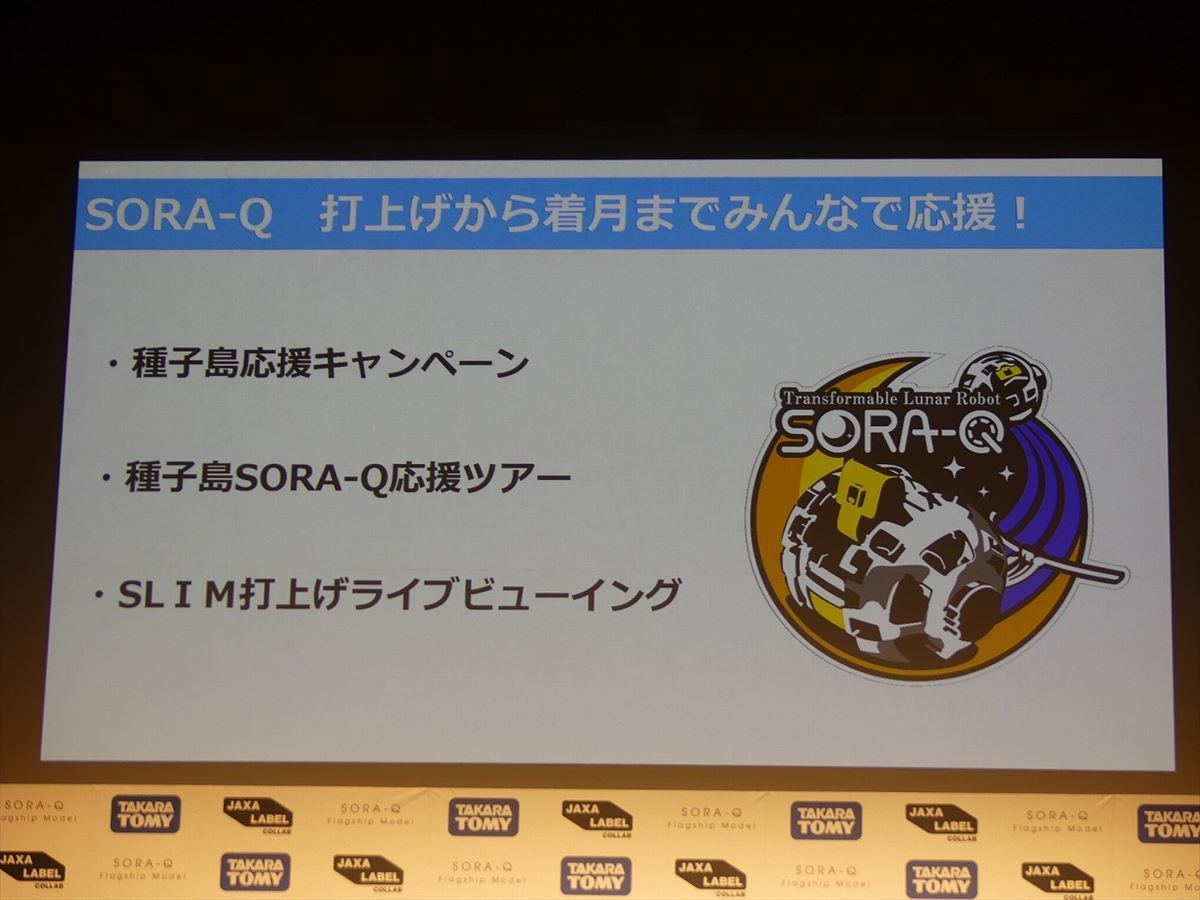 SORA-Qを盛り上げるために、応援ツアーやライブビューイングも計画