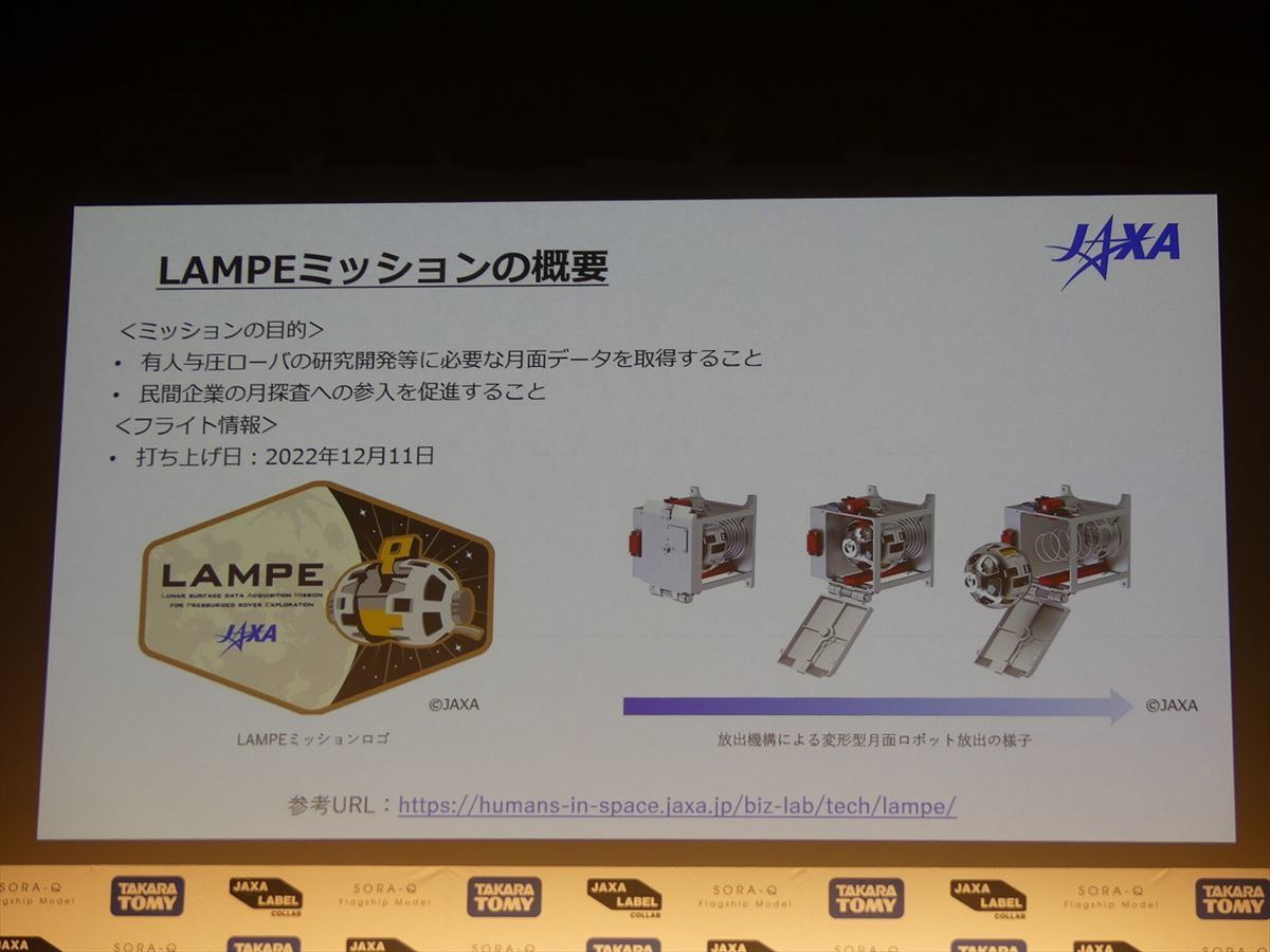 この名称には、「将来の月探査ミッションに灯りをともす」という意味も