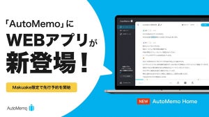 文字起こしAI「AutoMemo」の無料Webアプリ - 6月にβ版、2023年夏に製品版