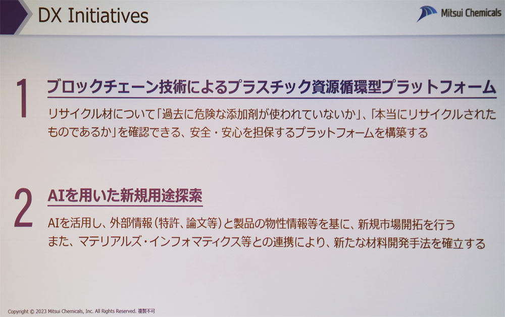 三井化学におけるDXの取り組みの概要