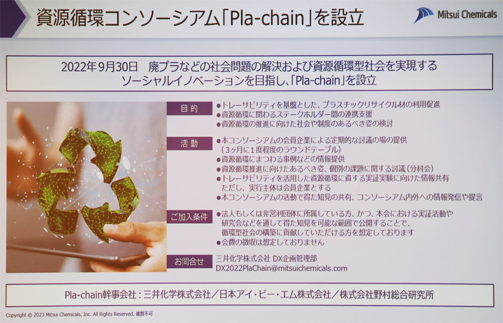 「Pla-chain」の概要