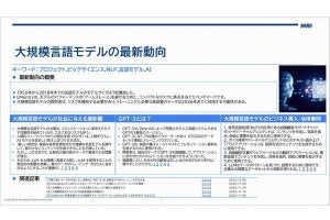 三菱総合研、WebサーベイAI「ロボリサ」にGPTによるレポート自動作成機能
