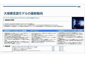 三菱総合研、WebサーベイAI「ロボリサ」にGPTによるレポート自動作成機能