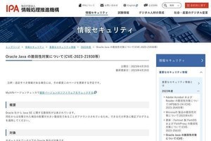 Oracle Javaに深刻な脆弱性、IPAが対策を呼びかけ