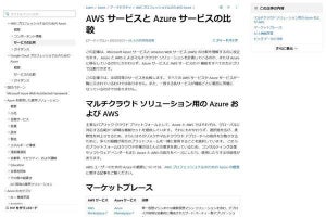 AWS、GCP、Microsoft Azureの類似サービスを簡単に比較する方法