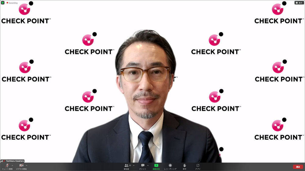 チェック・ポイント ビジネス・セキュリティ・エバンジェリスト 笠原俊和氏