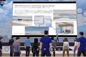 IBM、エンタープライズに最適化したメタバース基盤を発表