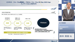 日本郵船 元執行役員がDX、イノベーションを推進する上で大切にしていることとは