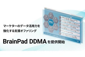 ブレインパッド、データ活用支援サービス「BrainPad DDMA」を提供