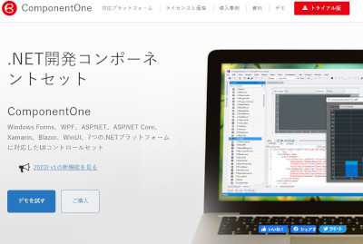 「ComponentOne」(公式Webサイト)