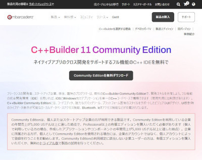 「Delphi / C++Builder 11.3」Community Editionリリース | TECH+（テックプラス）