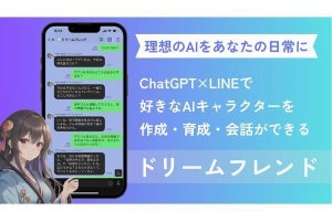 ChatGPT×LINEで好きなAIキャラクター作成・会話ができるアプリ提供開始