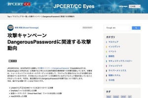 標的型攻撃「DangerousPassword」の新たな攻撃手法と対策、JPCERT/CCが公開