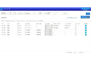 NEC、「学びの様子見える化サービス」に新機能 - 端末の深夜利用など把握