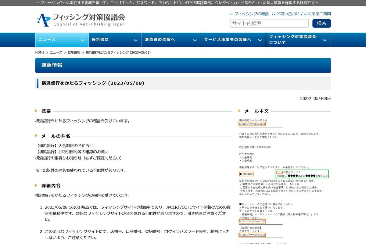 横浜銀行を偽るフィッシング確認、注意を | TECH+（テックプラス）