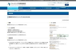 横浜銀行を偽るフィッシング確認、注意を